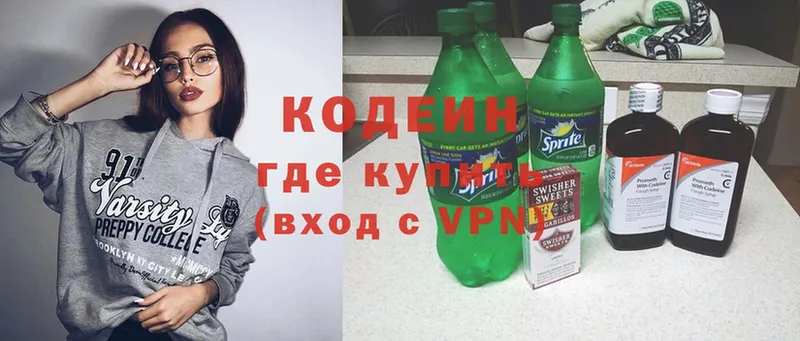 Кодеин Purple Drank  купить наркотик  кракен зеркало  Разумное 